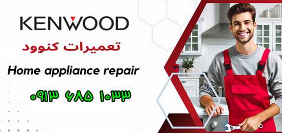 نمایندگی کنوود در اصفهان- آروین سرویس